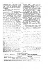 Способ промывки горна доменной печи (патент 1528793)