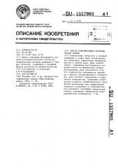 Способ поверхностной геотермической съемки (патент 1357903)
