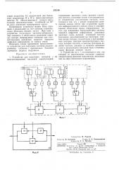 Устройство для получения сигналов с многопозиционной частотной манипуляцией (патент 253165)