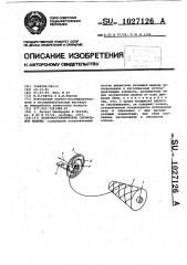 Баллоноограничитель сновальной машины (патент 1027126)