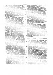 Устройство для сопряжения участков железнодорожного пути в разных уровнях при ремонте (патент 1481309)