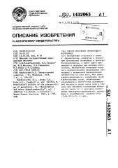 Способ получения производного апоморфина (патент 1432063)
