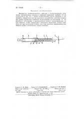 Взрыватель комбинированного действия (патент 73468)