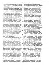 Последовательный дешифратор слов (патент 978138)