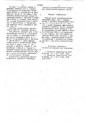 Рабочий орган котлованокопателя (патент 910955)