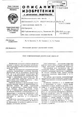 Инжекционный логический элемент (патент 597094)