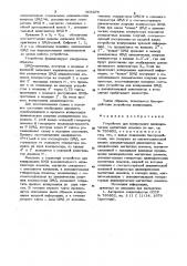 Устройство для копирования цилиндрических магнитных доменов (патент 903975)