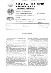 Диск центрифуги (патент 337373)