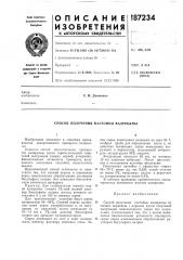 Способ получения настойки валерьяны (патент 187234)