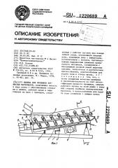 Машина для промывки зернистых материалов (патент 1220689)