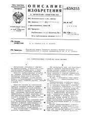 Герметизирующее устройство опоры шарошки (патент 658255)