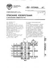 Модуль преобразовательной установки (патент 1372425)