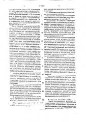 Способ распределения активных нагрузок между параллельно работающими синхронными генераторами (патент 1674307)