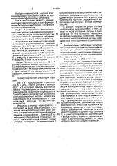 Устройство для времякоординатной компенсации радиометрических сигналов (патент 1644056)
