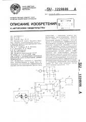 Стенд с замкнутым силовым контуром для испытания дифференциалов (патент 1224646)