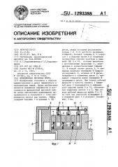 Фрикционная дисковая муфта (патент 1293388)