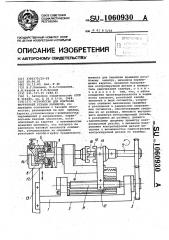 Устройство для контроля внутренней резьбы калибром (патент 1060930)