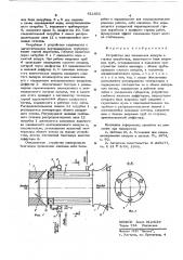 Устройство для охлаждения воздуха в горных выработках (патент 611021)