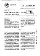 Способ формирования орнамента на объекте (патент 1757920)