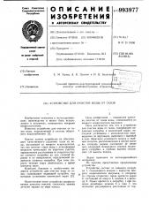 Устройство для очистки воды от газов (патент 993977)