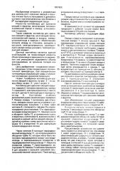 Контейнер для хранения овощей и фруктов (патент 1697626)