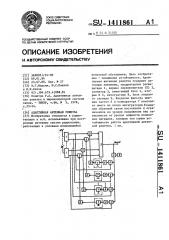 Адаптивная антенная решетка (патент 1411861)