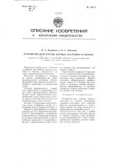 Устройство для отрезки мерных заготовок от прутка (патент 109111)