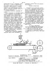 Устройство для разрезания перевясел снопов (патент 881160)