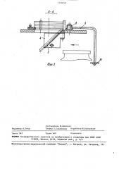 Устройство для поштучной выдачи крышек к емкостям из стопы (патент 1560453)