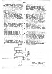 Устройство для контроля постоянных блоков памяти (патент 783856)