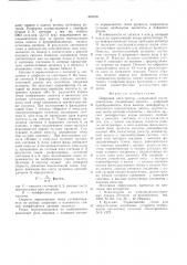 Цифровой регистратор (патент 516070)
