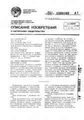 Способ выявления нестабильного гемоглобина в крови (патент 1508168)