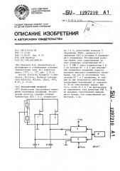 Регулируемый резистор (патент 1297210)