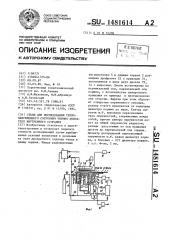 Стенд для исследования теплонапряженного состояния поршня двигателя внутреннего сгорания (патент 1481614)