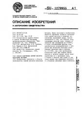 Способ получения серной кислоты нитрозным методом (патент 1279955)