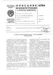 Газовая автоматическая печь с программным (патент 167514)