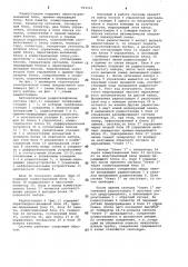 Автоматическая радиотелефонная система (патент 931121)