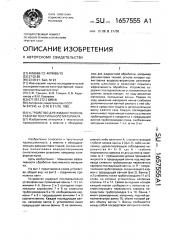 Устройство для жидкостной обработки текстильного материала (патент 1657555)