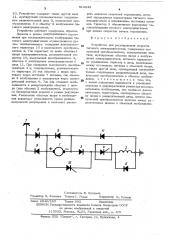 Устройство для регулирования скорости тягового электродвигателя (патент 518849)