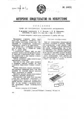 Гриф для электрических музыкальных инструментов (патент 40691)
