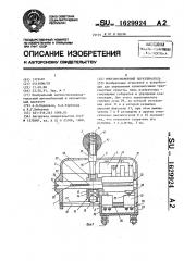 Многопозиционный переключатель (патент 1629924)