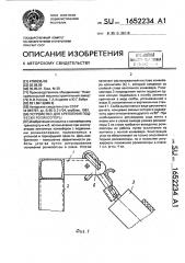 Устройство для крепления подвески роликоопоры (патент 1652234)