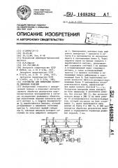 Устройство для измерения скорости движения моделей (патент 1448282)