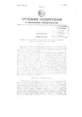 Фильтрпресс (патент 75090)