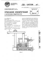 Устройство для закрепления деталей (патент 1247226)