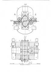 Рабочая клеть для прокатки полосы (патент 371987)