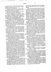 Установка для производства формового мармелада (патент 1793883)