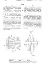 Способ возведения плотины взрывом на обрушение (патент 1677156)