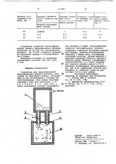 Устройство для циркуляционного вакуумирования жидкого металла (патент 692867)