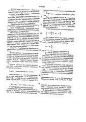 Передаточный механизм (патент 2002984)